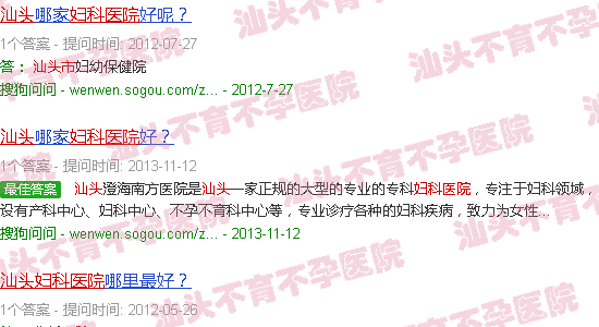 汕头有哪些妇科医院