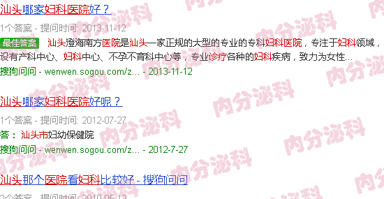 汕头治疗妇科炎症的医院