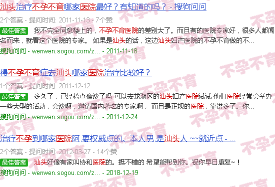 汕头不孕不育医院哪儿好