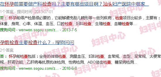 汕头怀孕前期检查