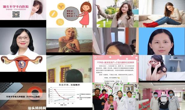 汕头女人为什么会不孕