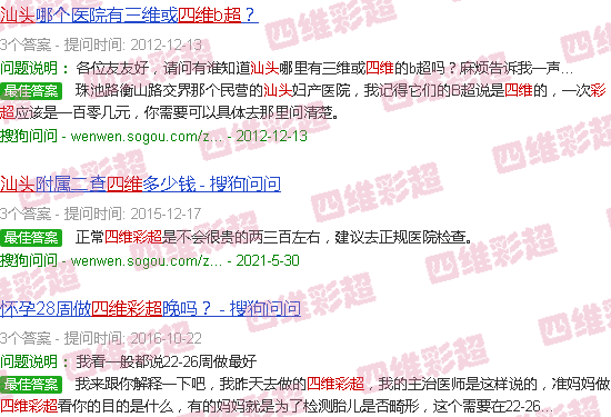 汕头孕晚期四维彩超