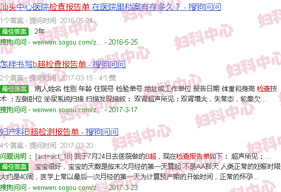 汕头b超检查报告单