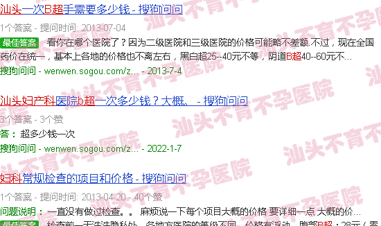 汕头妇科b超价格表