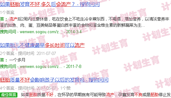 汕头不好的胚胎多久会流产