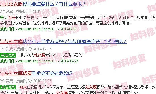 汕头处女膜的修复