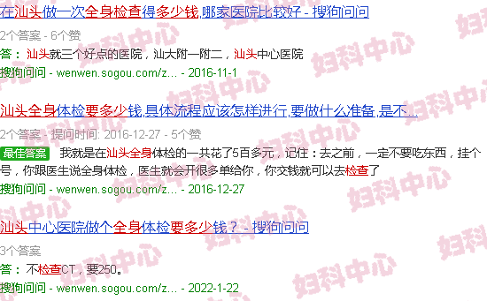 汕头*身检查需要多少钱