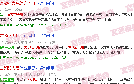 汕头宫颈肥大是怎么回事