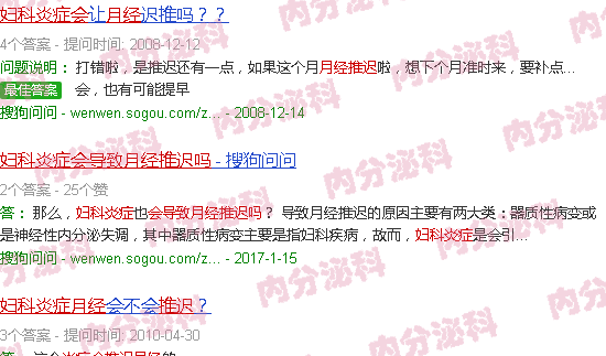 汕头妇科炎症会导致月经推迟吗