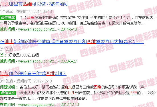 汕头四维是检查什么的