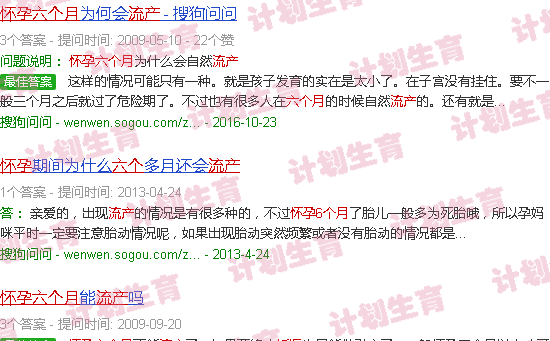 汕头怀孕6个月流产