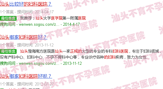 汕头*的妇科医院