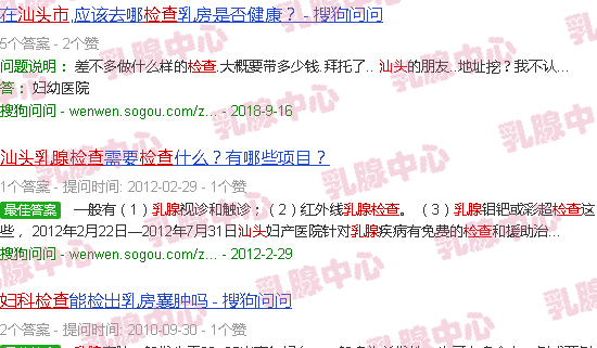 汕头妇科检查 乳腺
