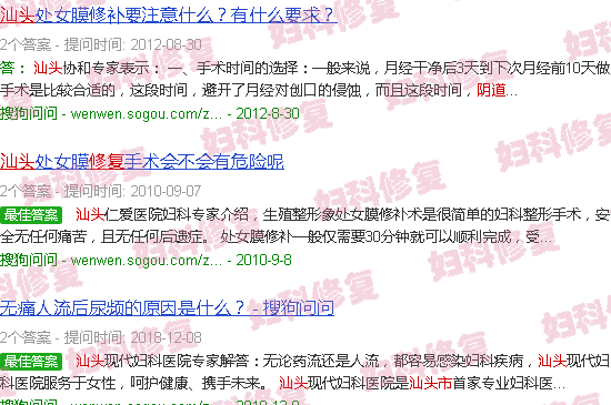 汕头阴道修复