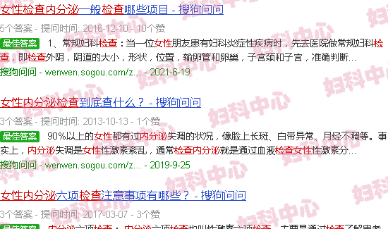 汕头女性内分泌检查