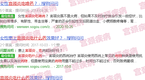 汕头宫颈炎吃什么药