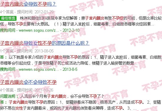 汕头子宫内膜炎性不孕症
