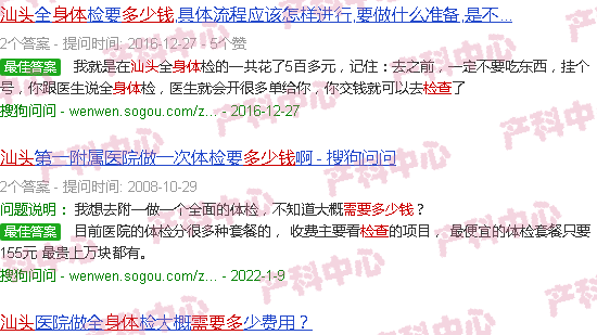 汕头身体大检查需要多钱