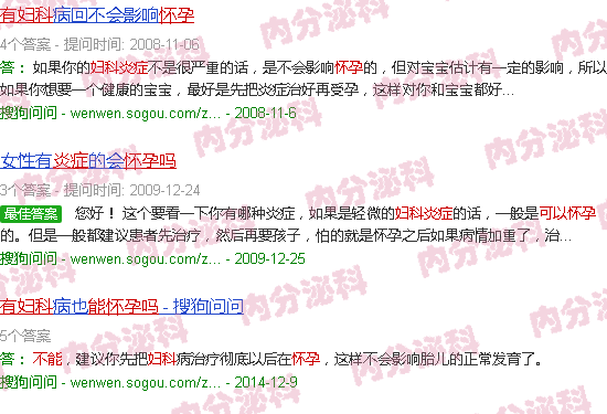 汕头有妇科炎症可以怀孕吗