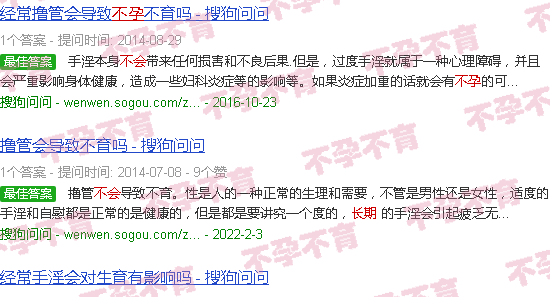 汕头长期撸会不会不孕