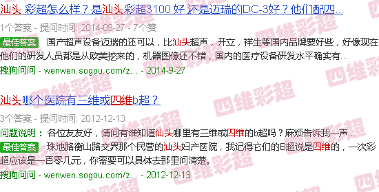 汕头四维哪家好