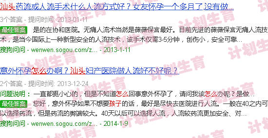 汕头怎么样让孩子流产