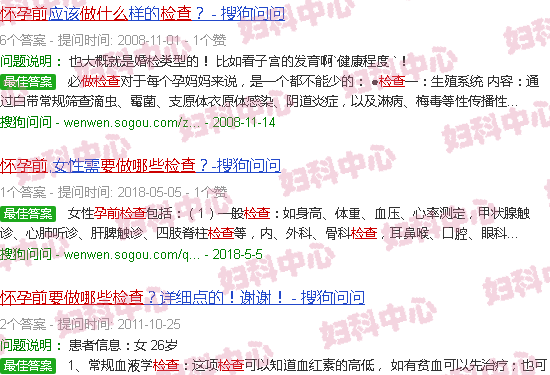 汕头怀孕前要做什么检查