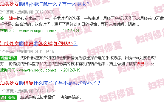 汕头如何修复处女