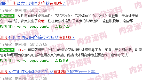 汕头妇科炎症有哪些