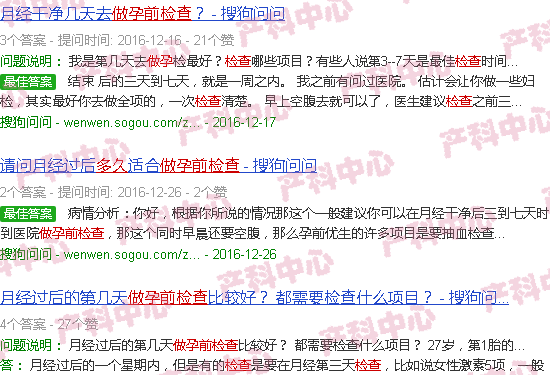 汕头月事多久后能做孕前检查