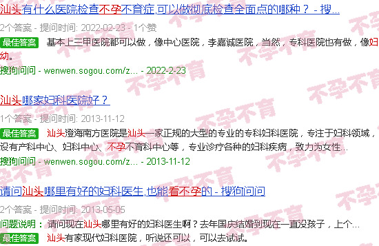 汕头妇幼看不孕吗
