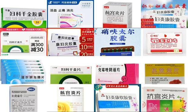 汕头妇科炎症吃什么药好
