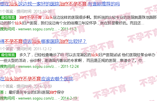 汕头不孕不育哪里治疗