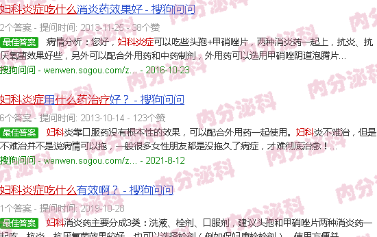 汕头妇科炎症吃什么药好