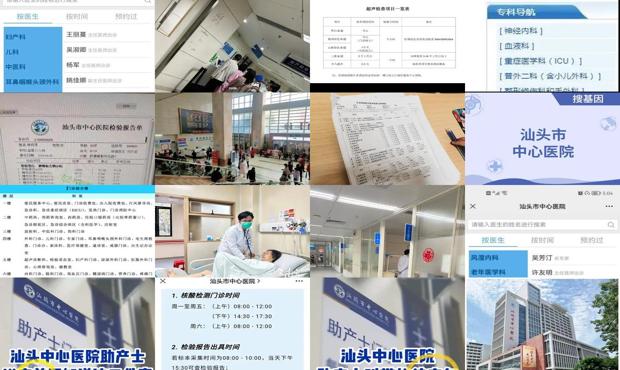 汕头中心医院查不孕查哪些