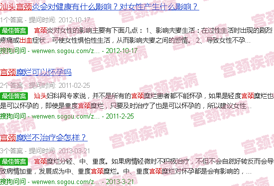 汕头宫颈出血
