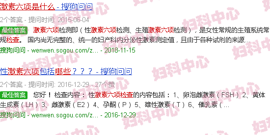 汕头激素六项检查是什么