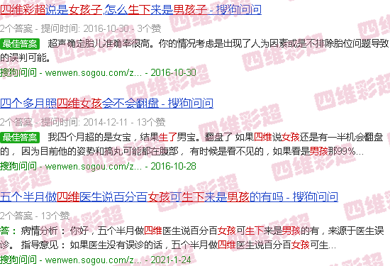 汕头四维彩超女孩生下男孩
