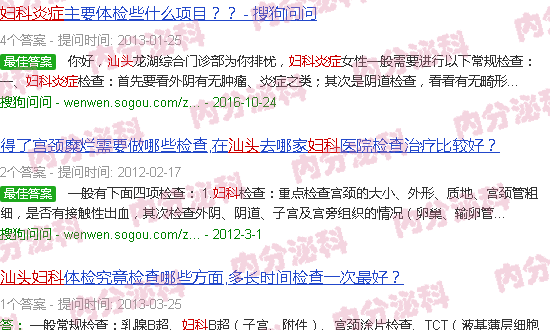 汕头怎样查妇科炎症