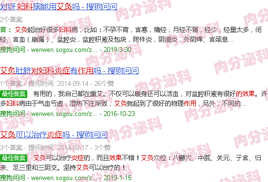 汕头艾灸的作用对妇科炎症