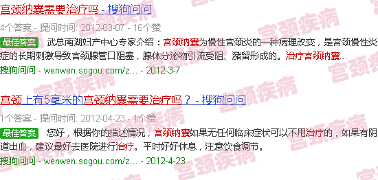 汕头宫颈纳囊需要治疗吗