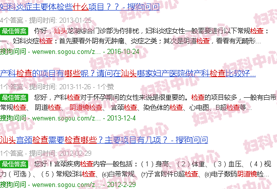 汕头阴道镜是检查什么的