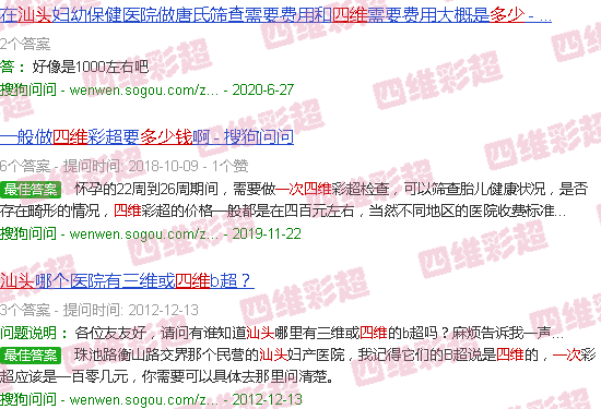 汕头四维一次多少钱