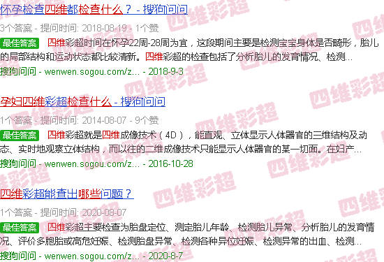 汕头孕妇四维是查什么