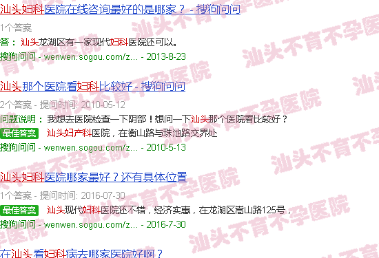 汕头妇科*