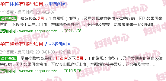 汕头孕前检查有什么项目
