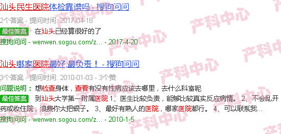 汕头朝南区的民生医院的检查准吗