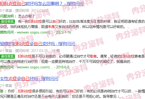 汕头妇科炎症自己会痊愈吗