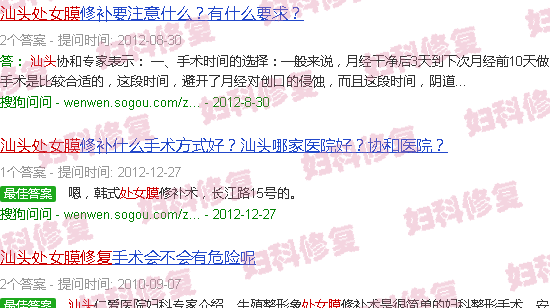 汕头处女膜怎么修复