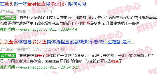汕头*身检查多少钱
